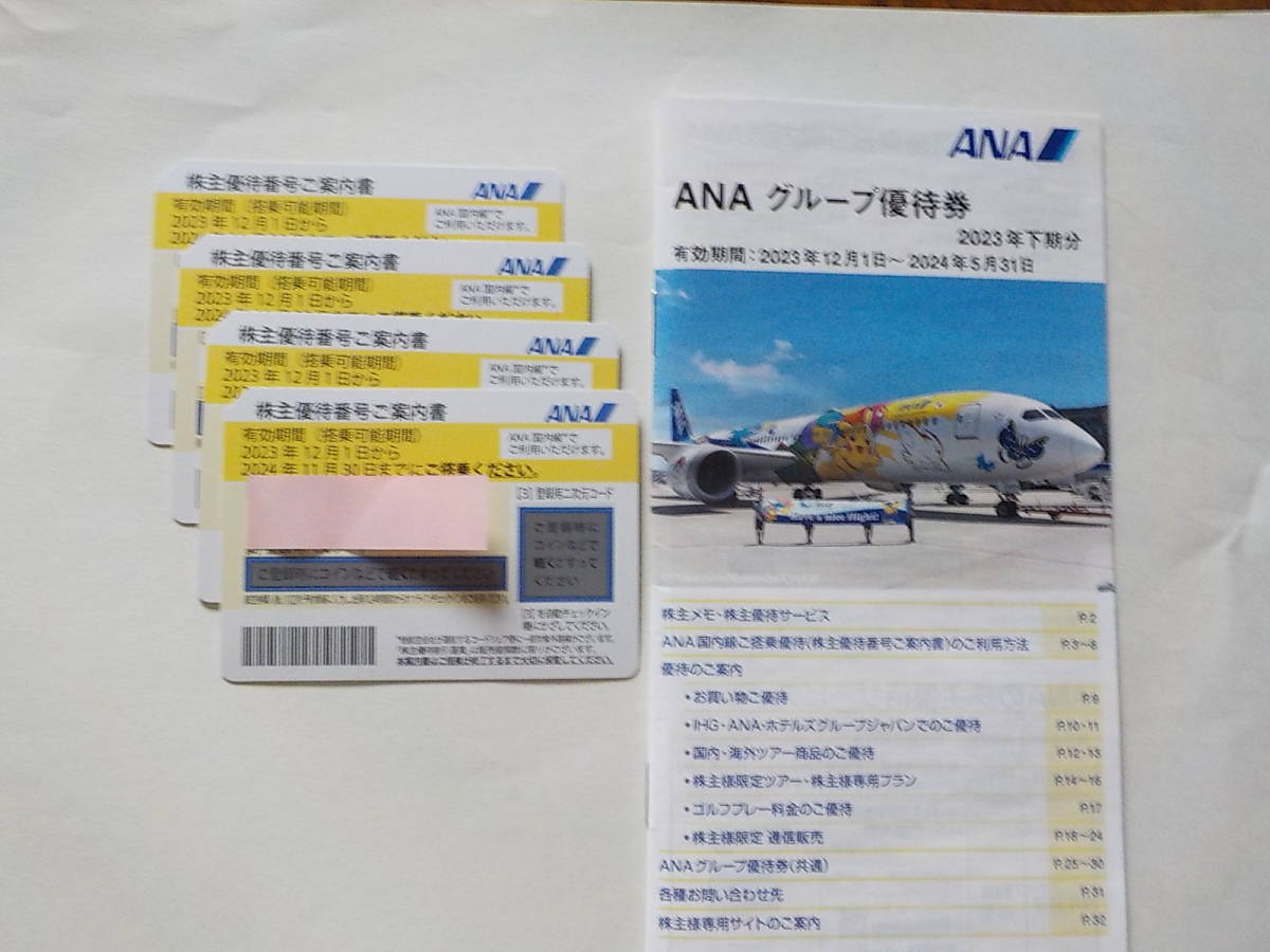 【100%新品，最新作】 最新ＡＮＡ株主優待券４枚＋優待冊子 2024.11.30ま(優待券、割引券)｜売買されたオークション情報、yahooの商品情報をアーカイブ公開 - オークファン 優待券、割引券