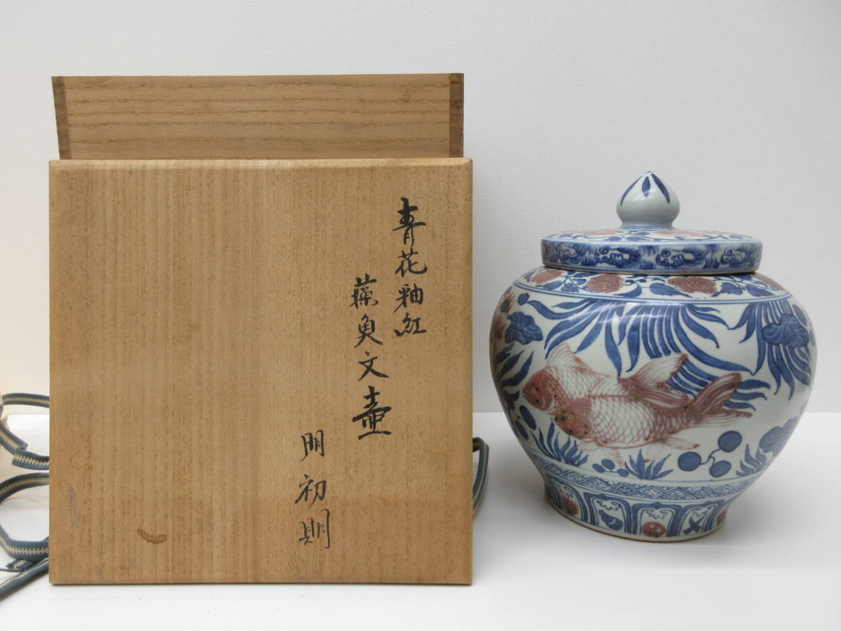 骨董祭 青花釉紅魚文壺 明初期 鯉？ 鮒？ つぼ 共箱 木箱 アンティーク 中国古美術 陶磁器 長期保管品 高さ約23cm 直径約12cm 