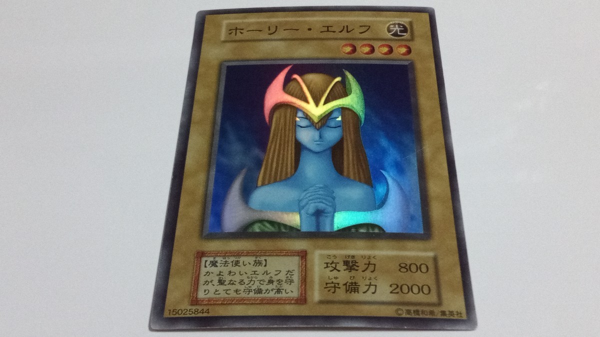 初期　美品　ホーリーエルフ　SR 遊戯王 遊戯王 初期 スーパーレア SR 初期スーパーレア ブランド 1円〜【美品