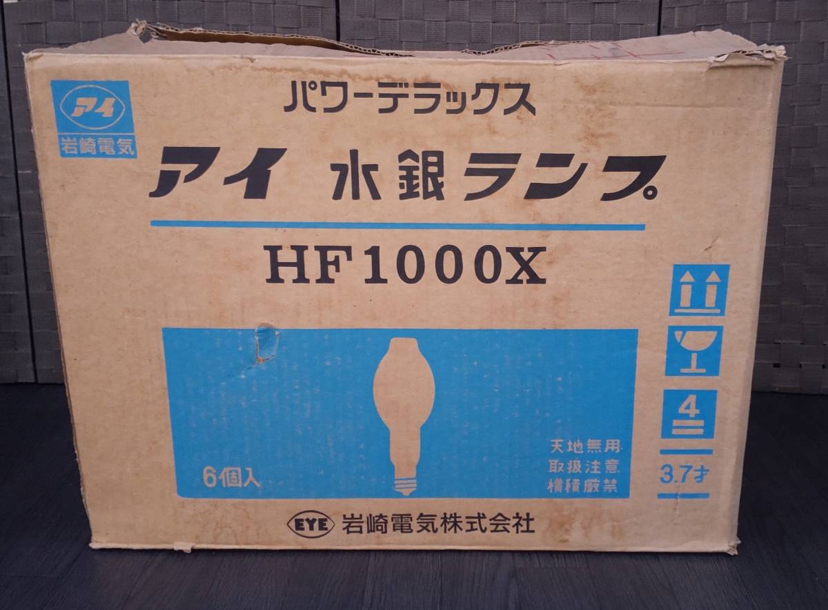 未使用あり 岩崎電気 水銀ランプ 水銀灯 6本セット HF1000X（4本）＋
