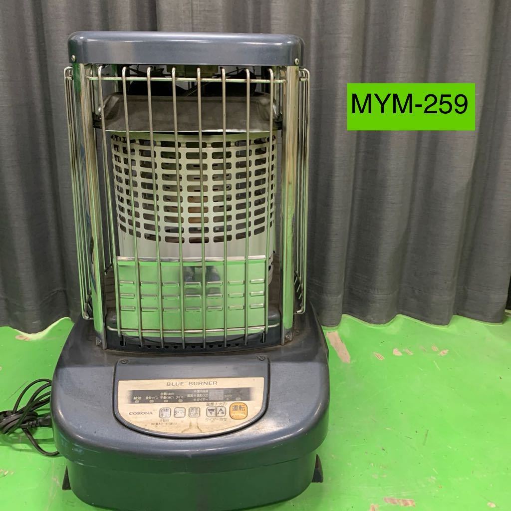 MYM-259 激安 中古 BLUE BURNER ブルーバーナー 業務用ストーブ コロナ