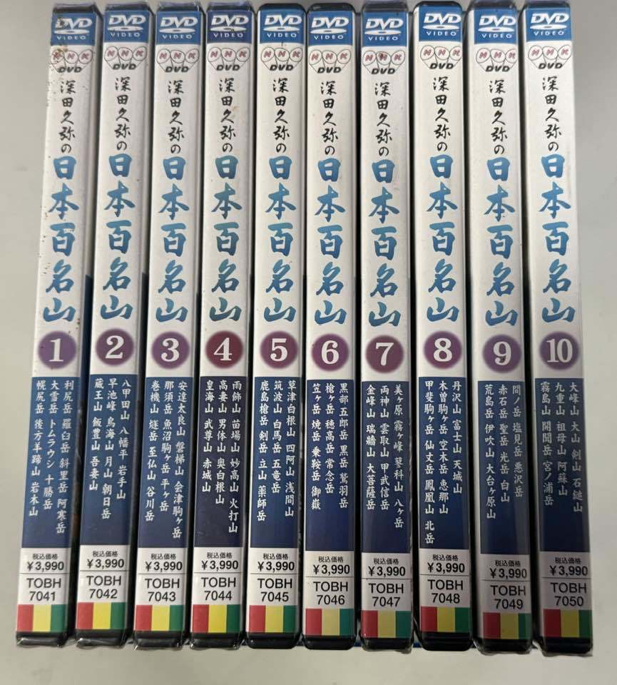DVD 深田久弥の日本百名山 全10巻/内未開封7巻あり