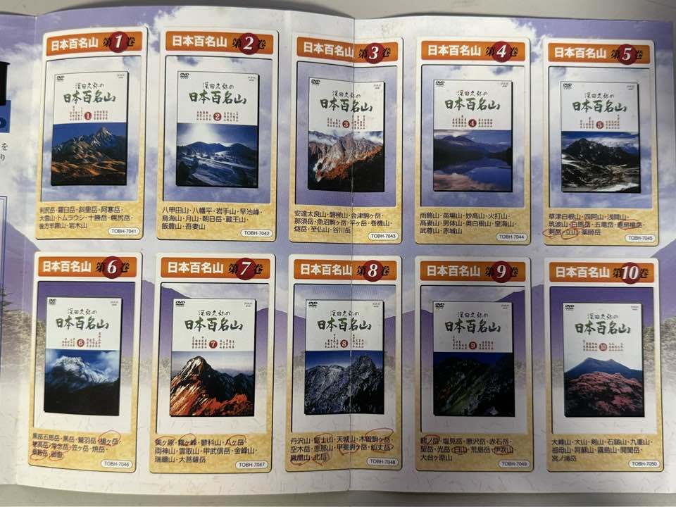 DVD 深田久弥の日本百名山 全10巻/内未開封7巻あり