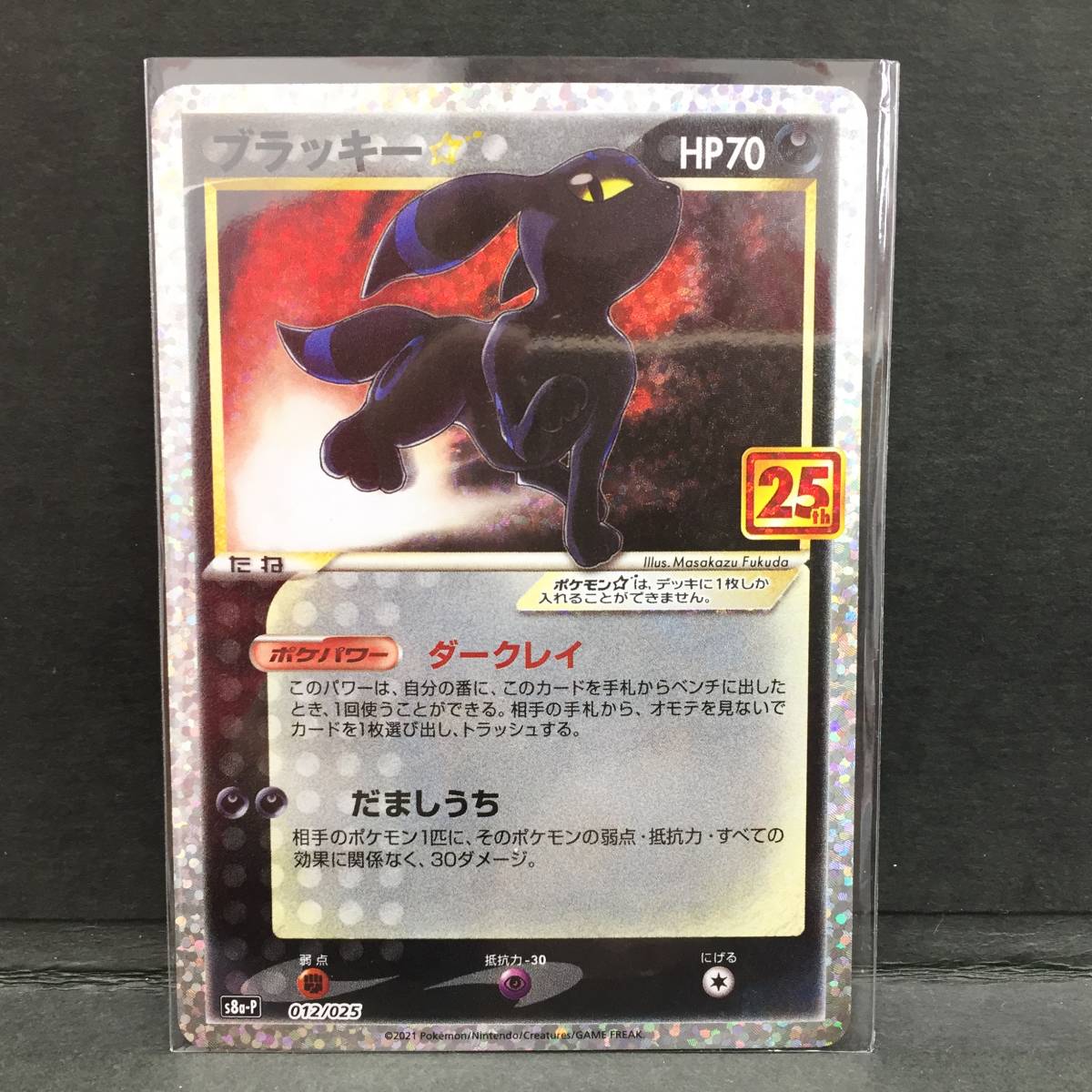 △▽ポケモンカード【 ブラッキー s8a-P 012/025 25th 】PROMO 25th