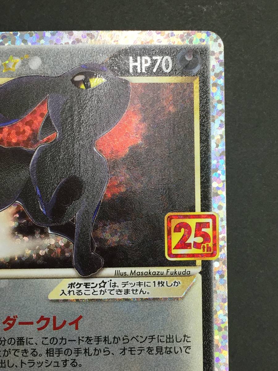 △▽ポケモンカード【 ブラッキー s8a-P 012/025 25th 】PROMO 25th