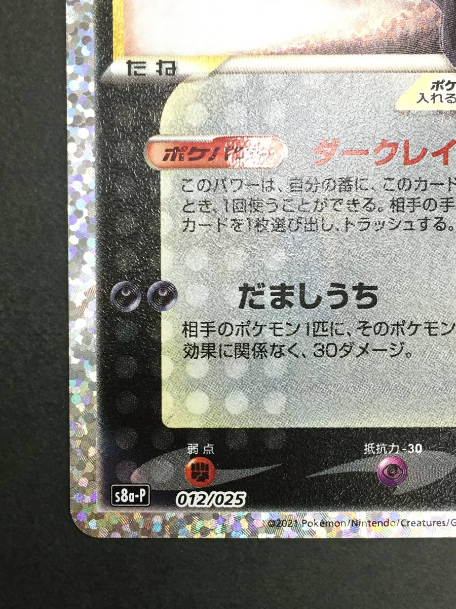 △▽ポケモンカード【 ブラッキー s8a-P 012/025 25th 】PROMO 25th