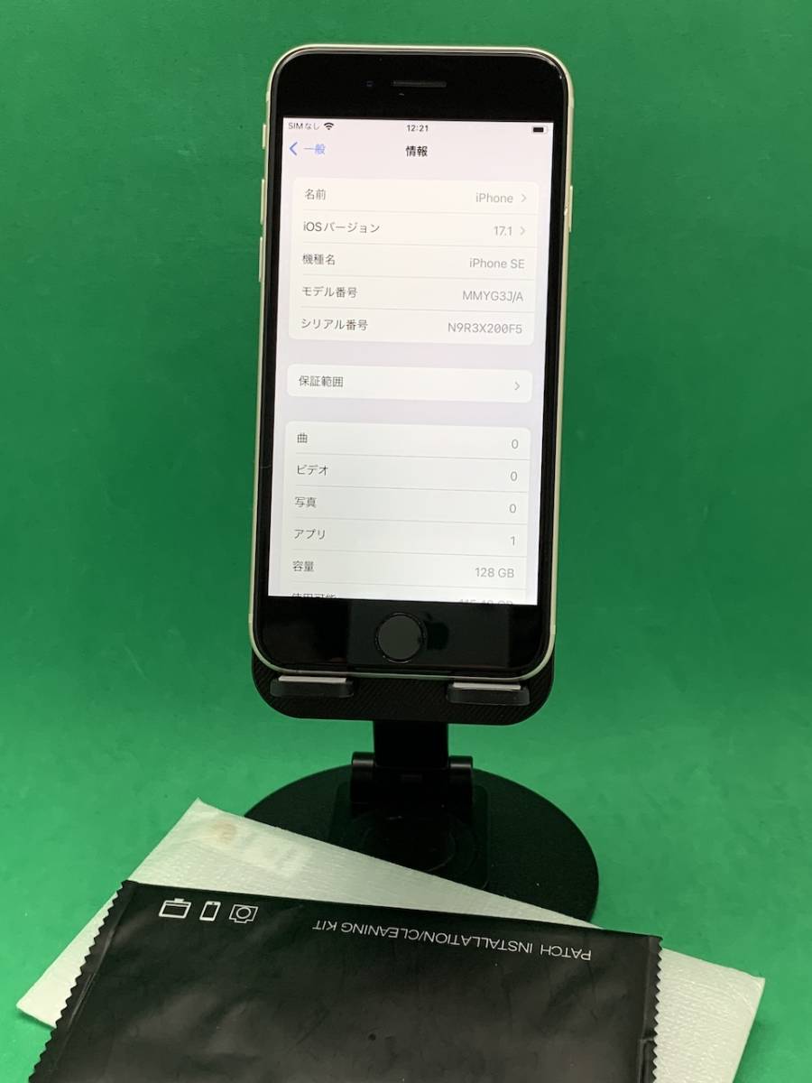 iPhone SE (第3世代) スターライト 128 GB 最大容量100%iPhone SE（第3