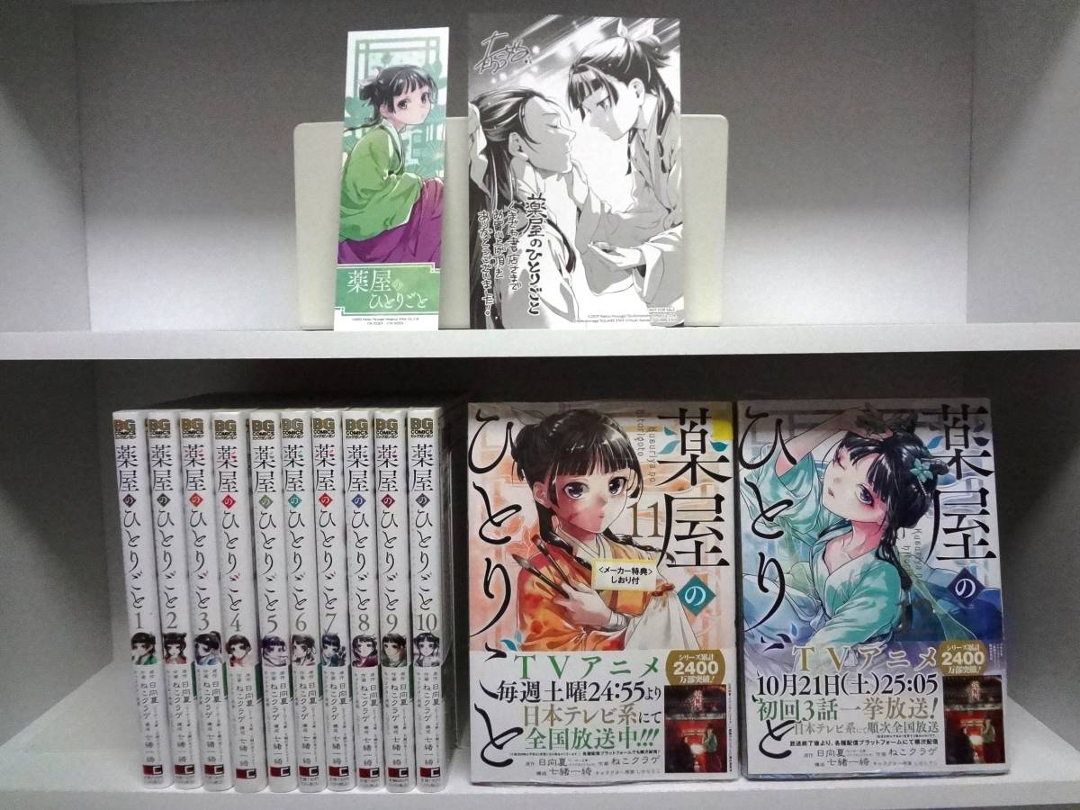 良好品☆帯付き 薬屋のひとりごと☆全12巻☆全巻(既刊)☆