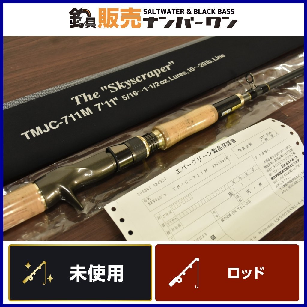 未使用☆】エバーグリーン テムジン TMJC 711M スカイスクレイパー