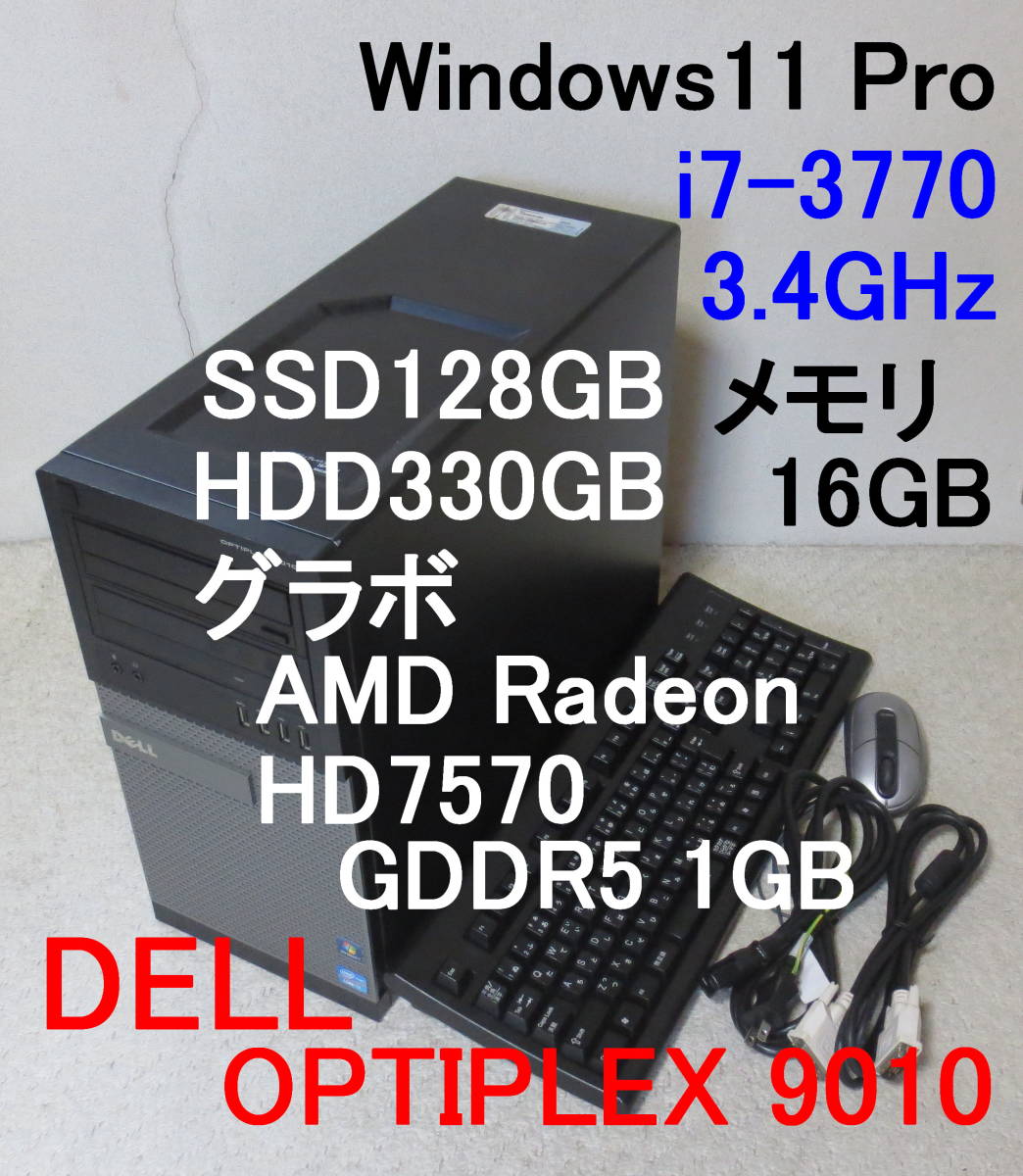 正常動作送料込即決 i7-3770 3.4GHz Win11 OPTIPLEX 9010 メモリ16GB