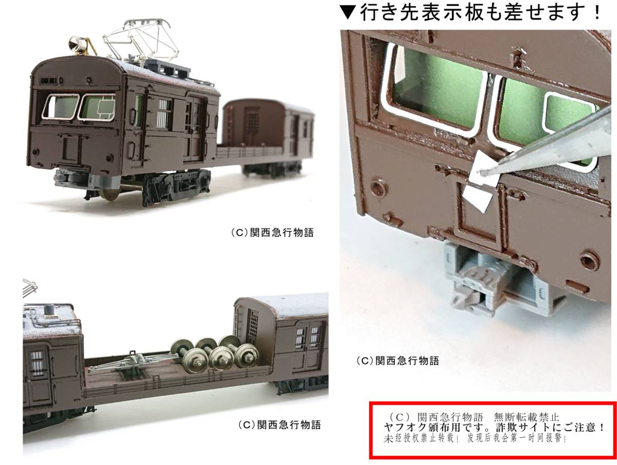 模型工房関西急行物語 ◇1/80◇クモル23050 レーザー加工済み 硬質ペーパー