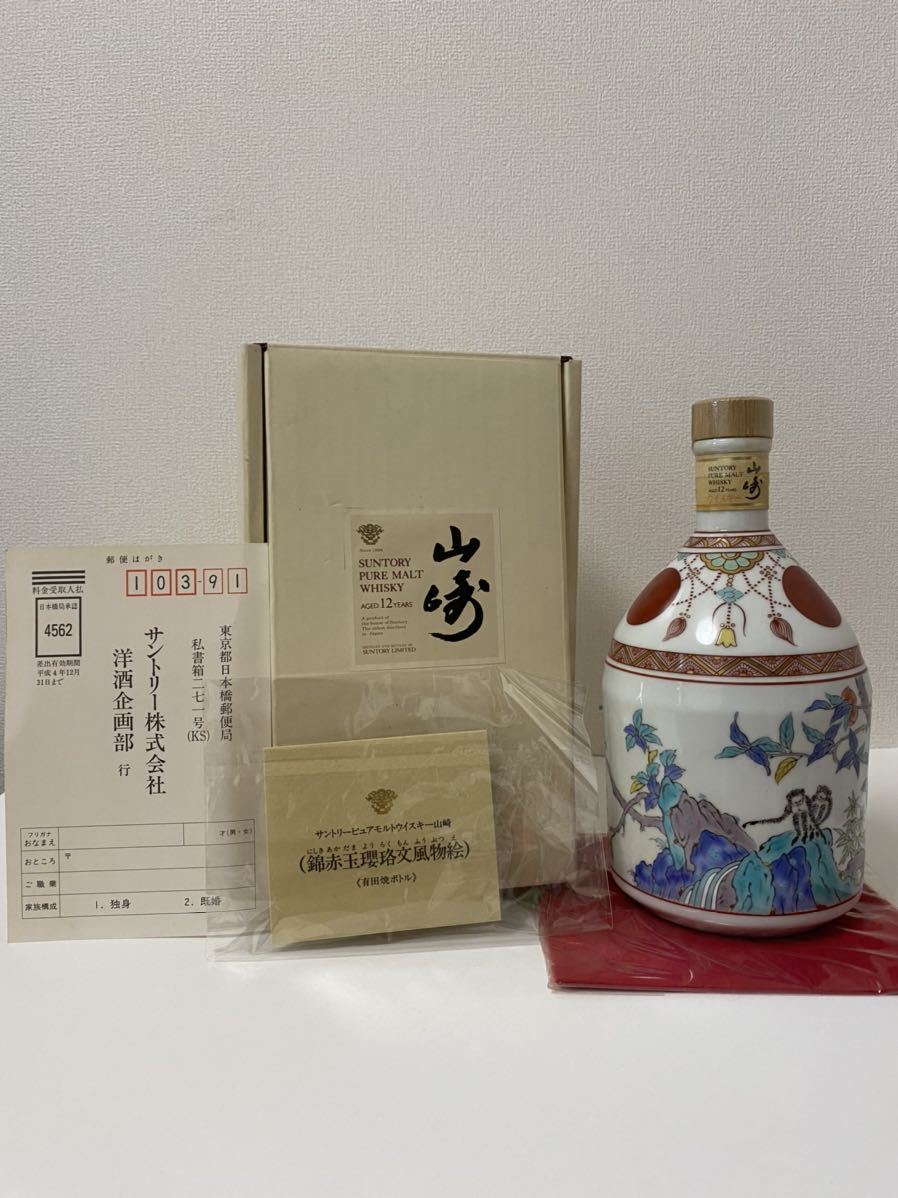 サントリー SUNTORY 山崎 ピュアモルト 12年 有田焼 錦赤玉瓔珞文風物