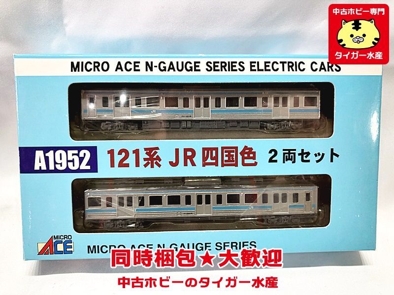 マイクロエース A1952 121系 JR四国色 2両セット Nゲージ 鉄道模型 同