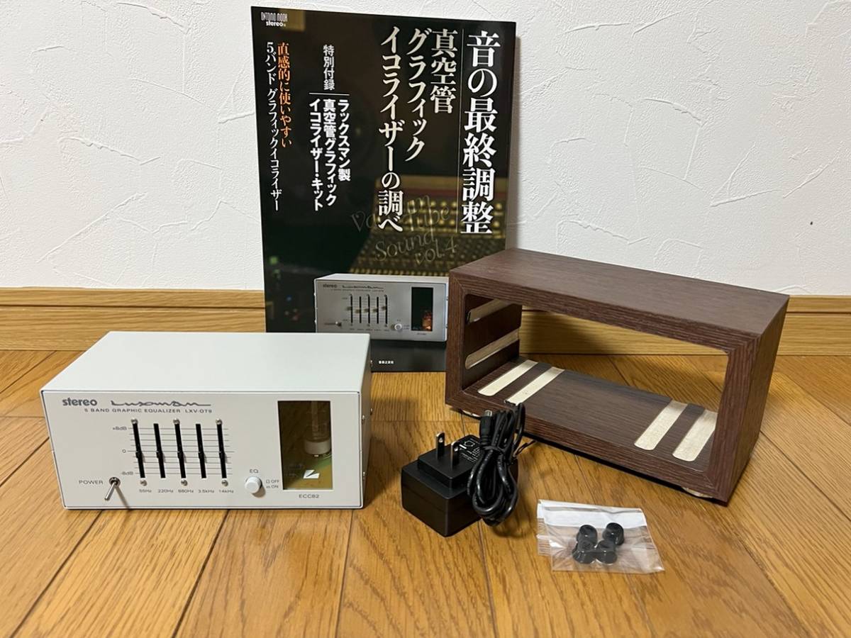 LUXMAN ラックスマン LXV-OT9 真空管 グラフィックイコライザー ケース