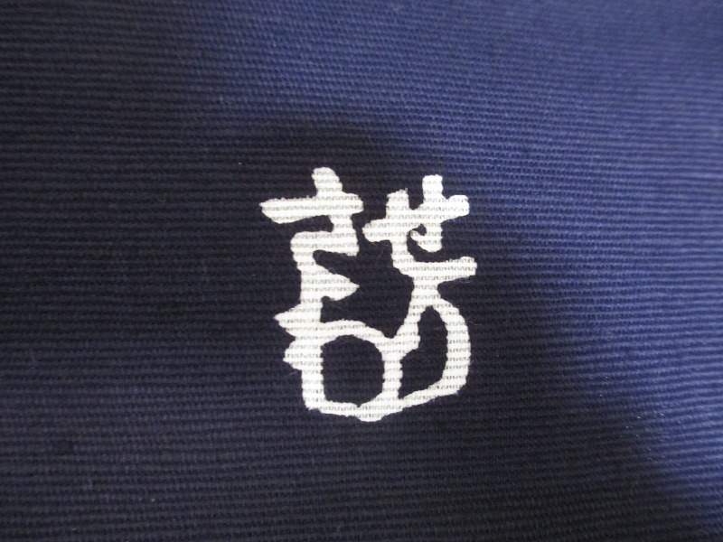 未使用 のれん 麻100％ せりさわ 江戸染 芹沢銈介 CATEGORY 芹沢模様