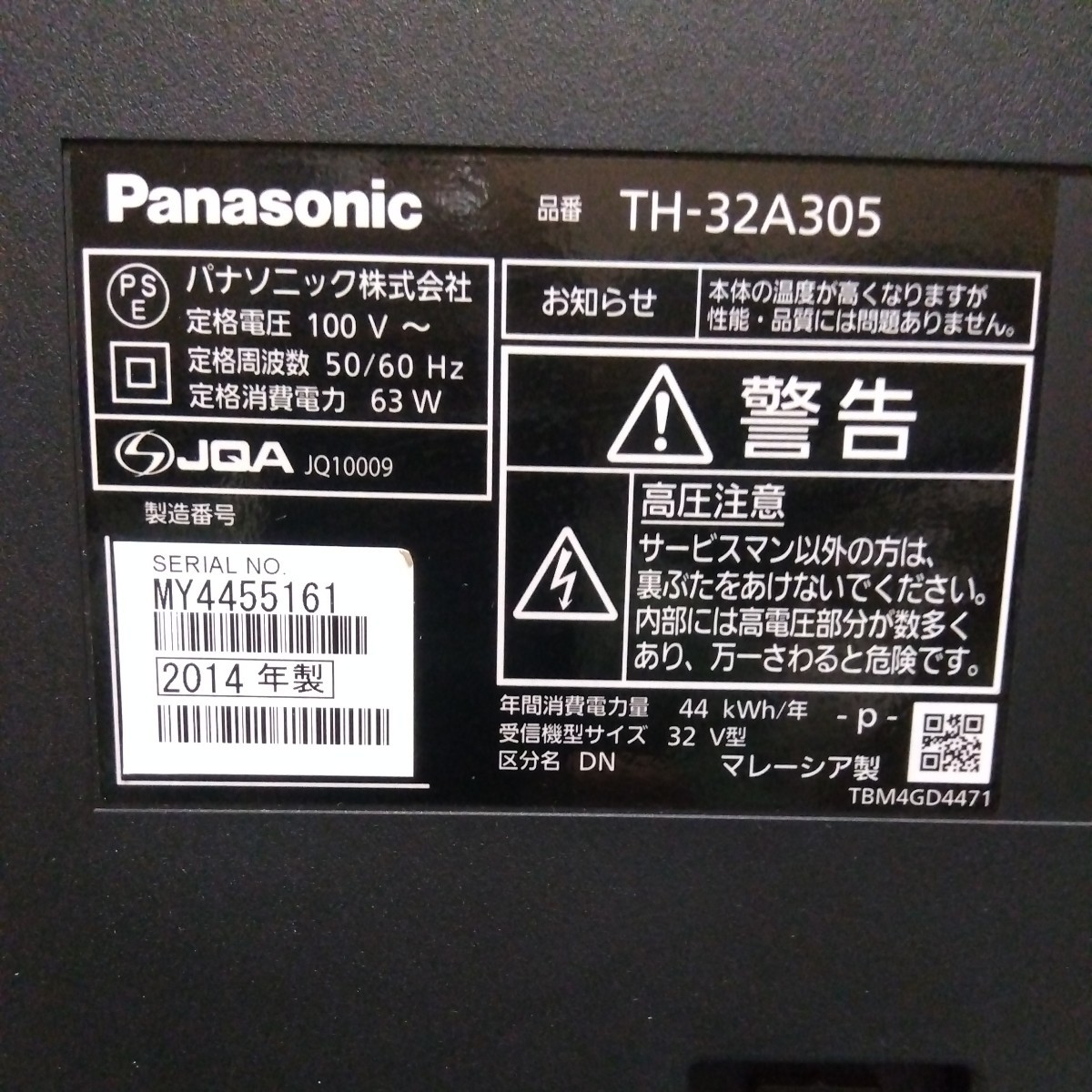 パナソニック 32V型 液晶 テレビ VIERA TH-32A305 動作確認済み 2014年
