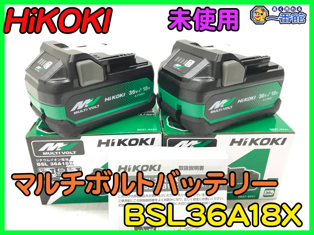 HiKOKI(ハイコーキ)マルチボルトバッテリーBSL36A18XB 2個 HiKOKI(ハイコーキ)マルチボルトバッテリーBSL36A18XB 2個