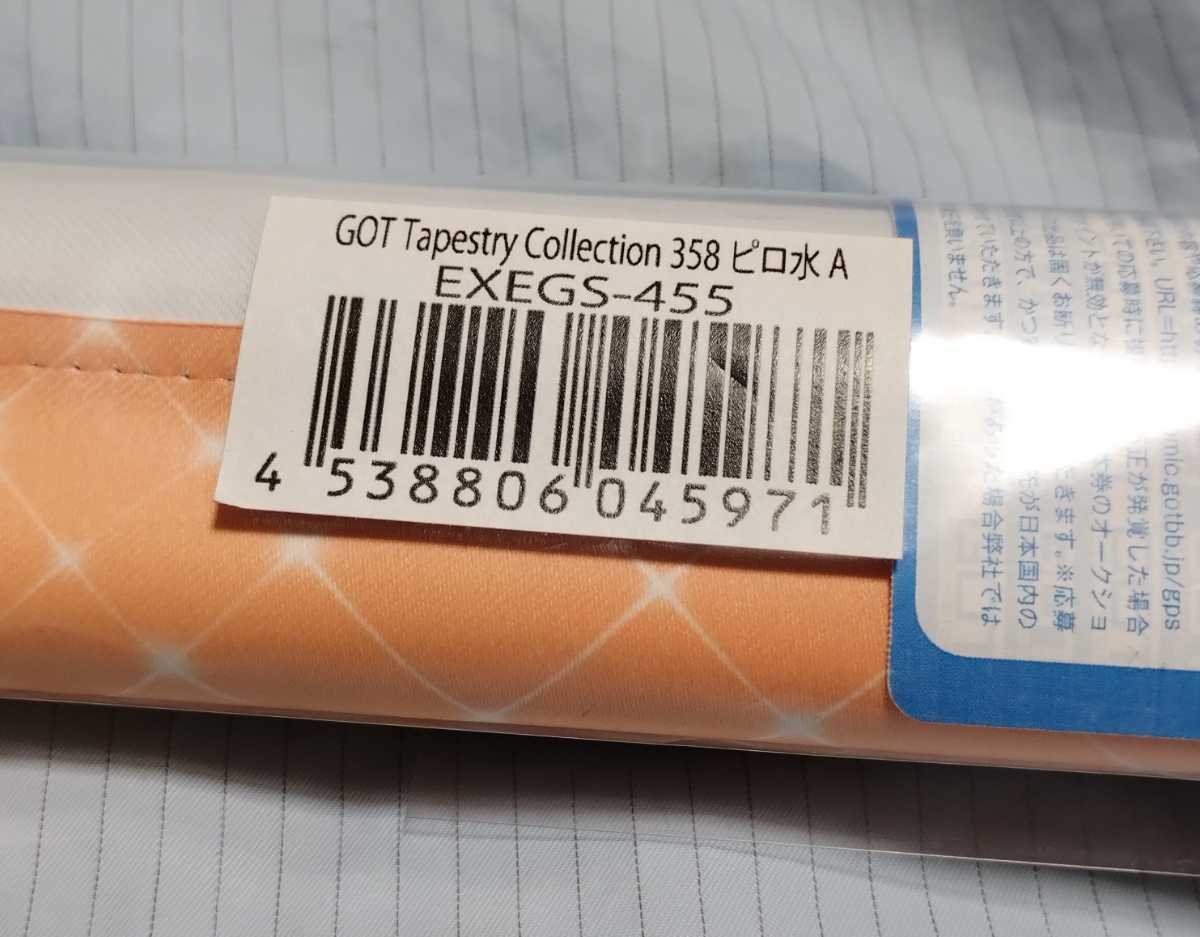 ピロ水 GOT Tapestry Collection 358 (A) WスエードB2タペストリー