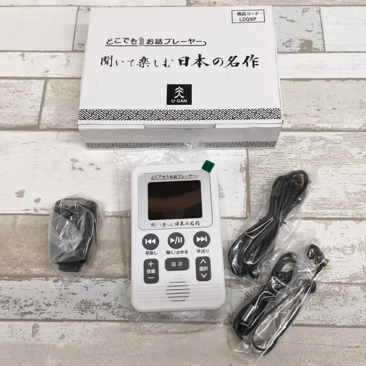 U-CAN ユーキャン 未使用 U-CAN ユーキャン どこでもお話 U-CAN ユーキャン 未使用 U-CAN ユーキャン どこでもお話