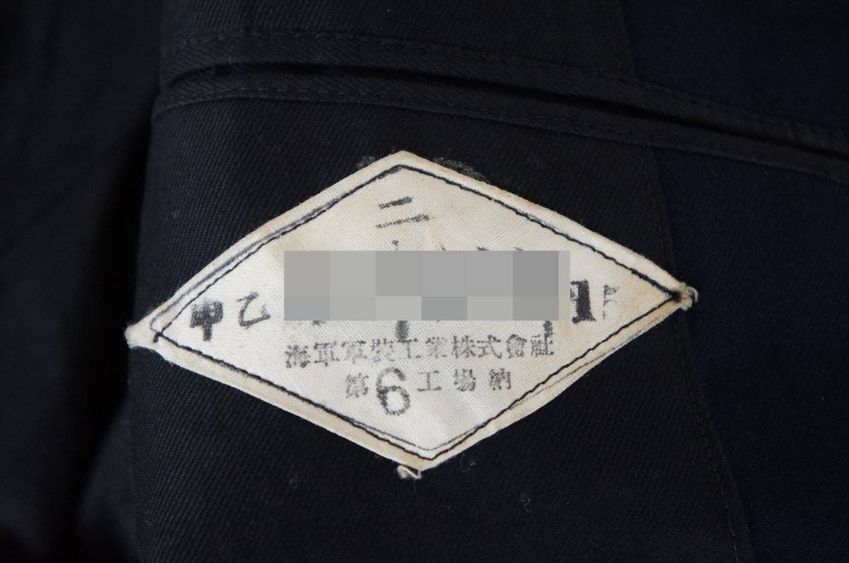 ① 旧日本軍 海軍 第一種軍装 礼服 襟章 上下 制服 軍物 当時