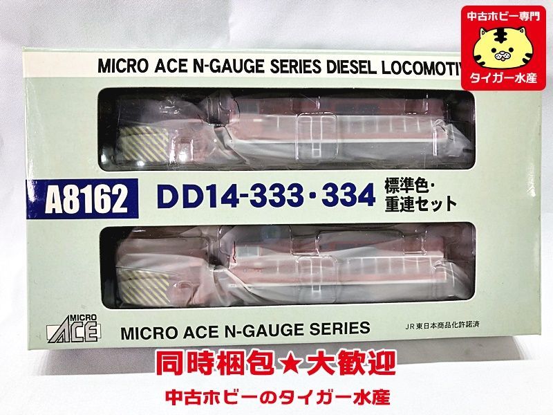 マイクロエース A8162 DD14-333・334 標準色・重連セット Nゲージ 鉄道