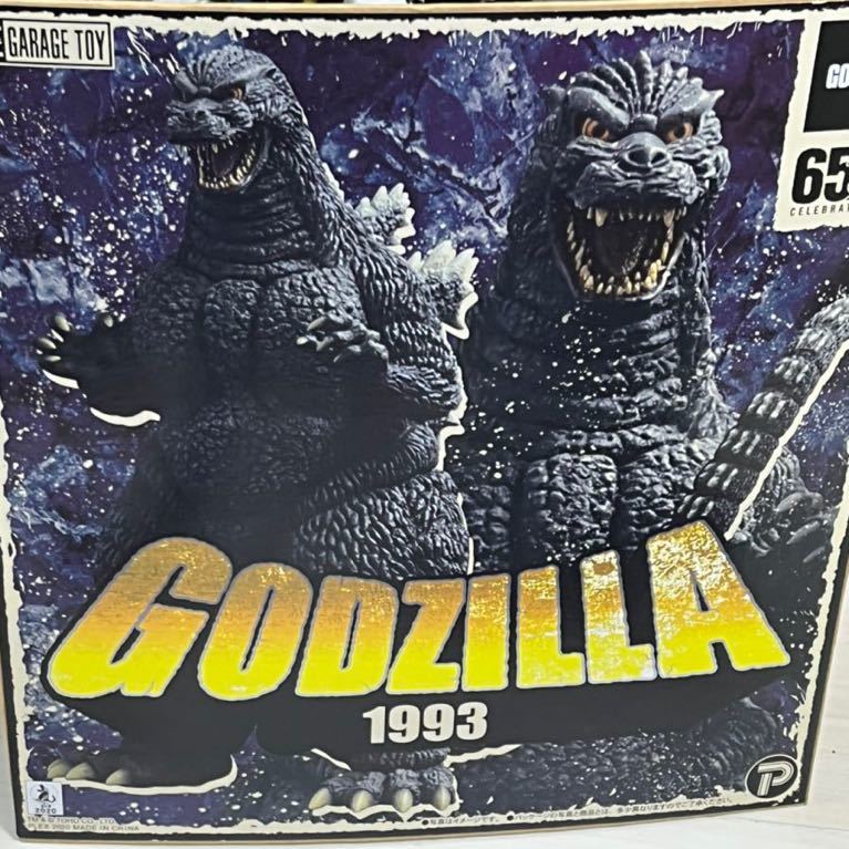 東宝30cmシリーズ ゴジラ 1993 ソフビ 一般流通版エクスプラス 少年