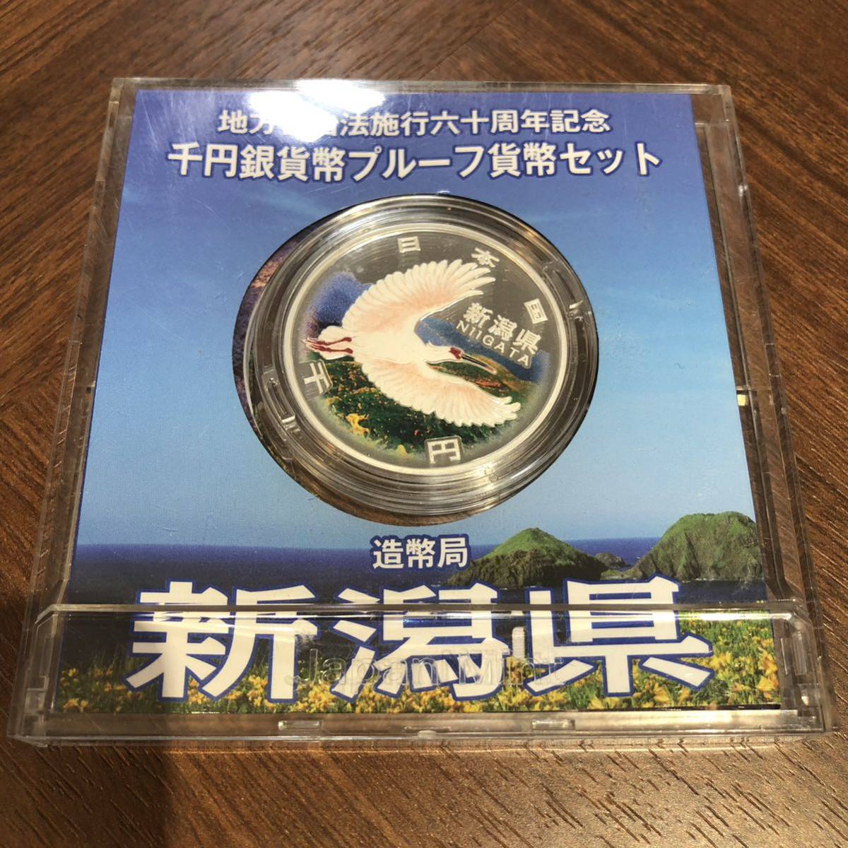 〇地方自治法施行六十周年記念千円銀貨幣プルーフ貨幣セット〇ks1