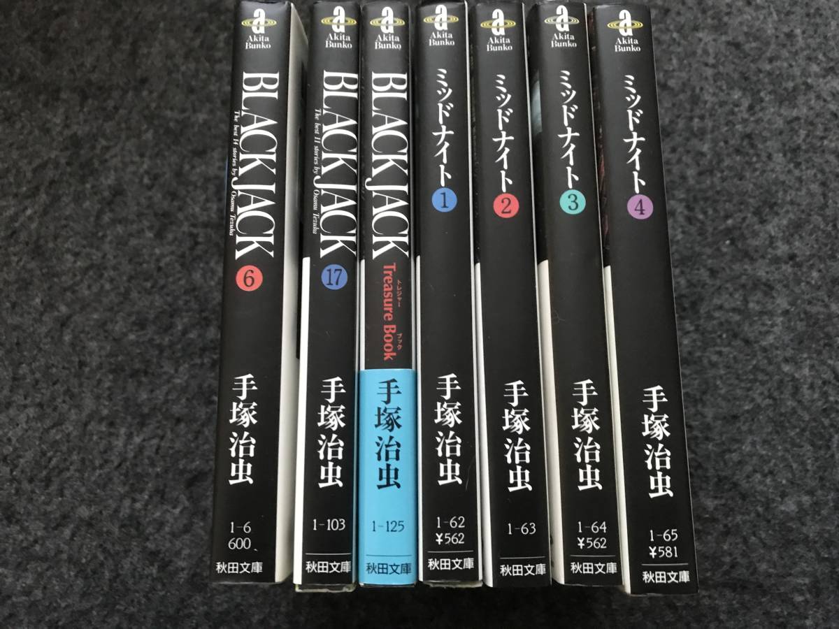 50周年記念】ブラックジャック(全25巻)手塚治虫/20冊初版/植物人間/未