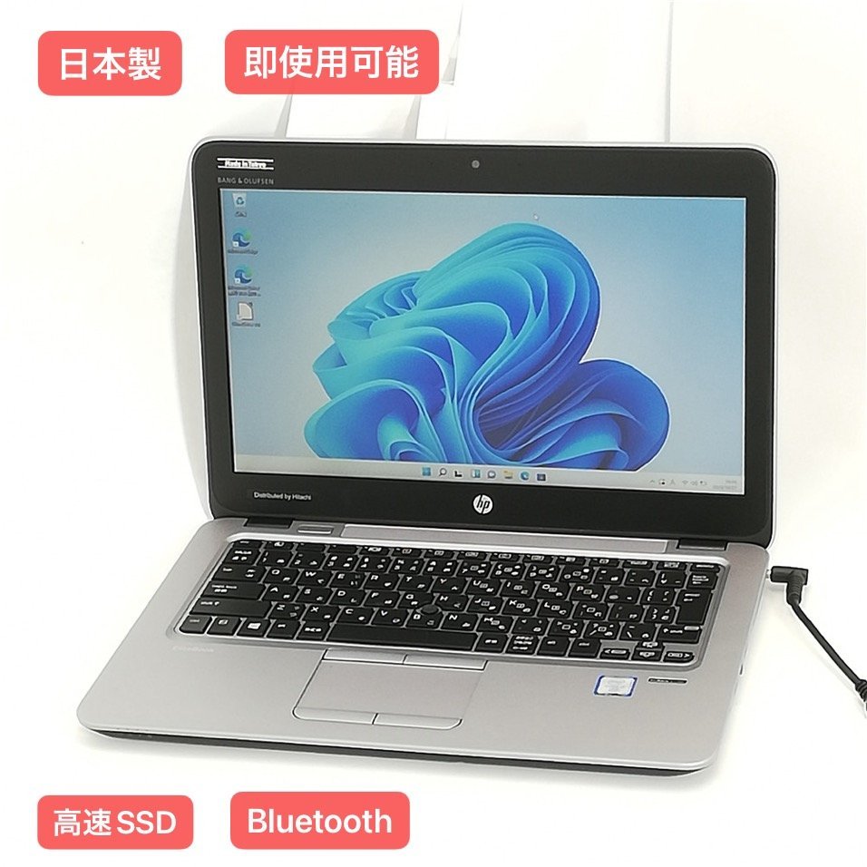 1円～ 即使用可 日本製 高速SSD 12インチ ノートパソコン HP 820 G3
