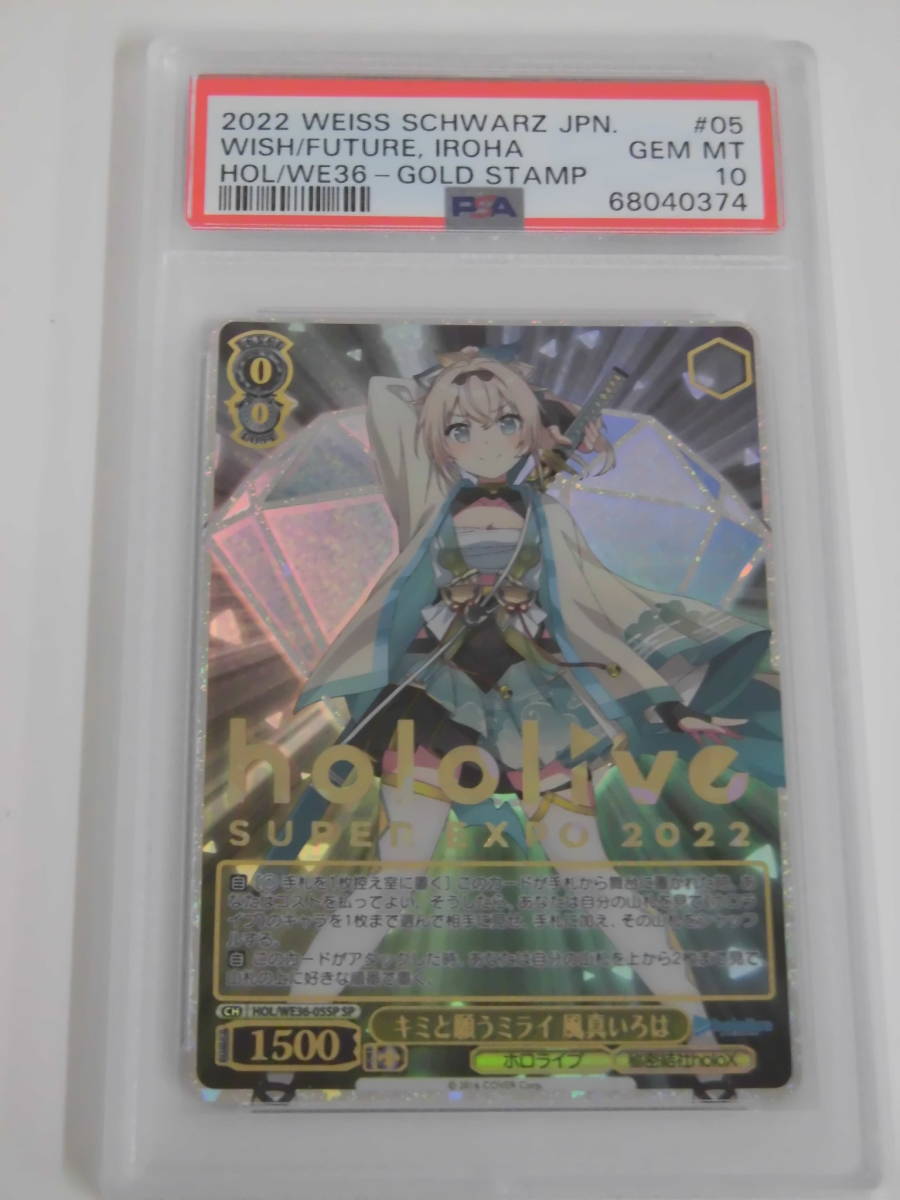 PSA10 風真いろは ホロライブ hololive SUPER EXPO 2022 ヴァイス