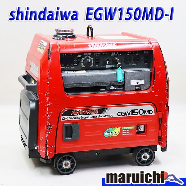 【1円】 溶接機 新ダイワ EGW150MD-I ウエルダー 2.0～3.2mm 防音型 インバータ発電機 3.0kva 建設機械 整備済 福岡発 売切り 中古 11H56