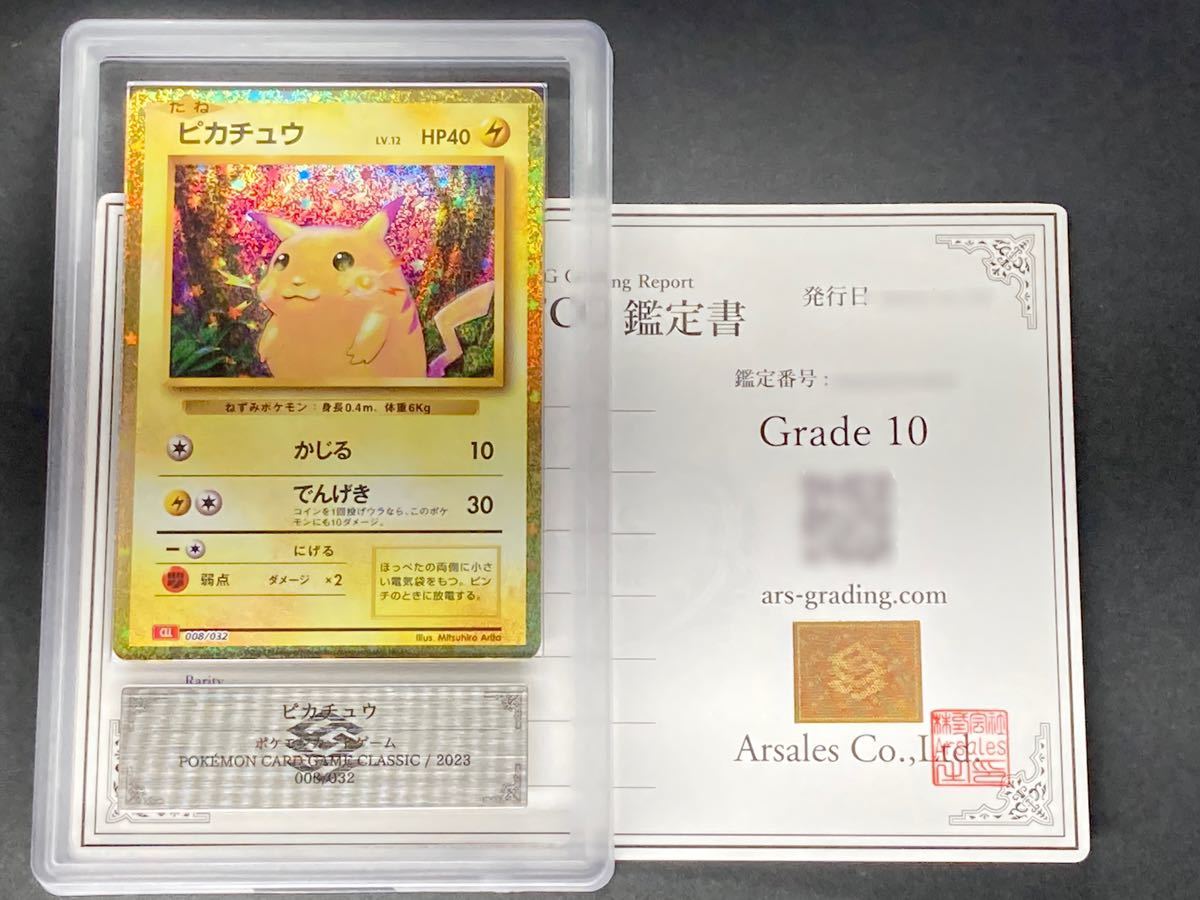 【ARS鑑定 10】ピカチュウ 008/032 鑑定書付 ポケモンクラシック Classic PSA ARS BGS ARS10 鑑定品 psa10 コレクション