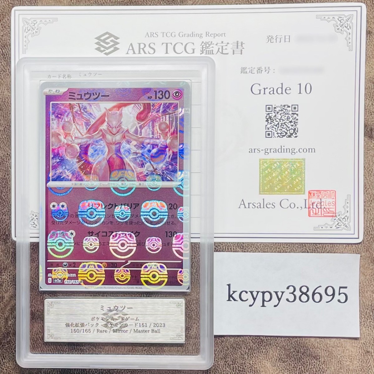 ミュウツー Mewtwo Ball Master Pokemon マスターボールミラー R: 0 
