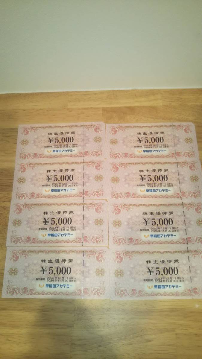 早稲田アカデミー株主優待券 40000円分