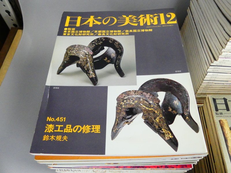 2026，お買い得 r356 希少 至文堂 日本の美術 No1～No451 抜け無し