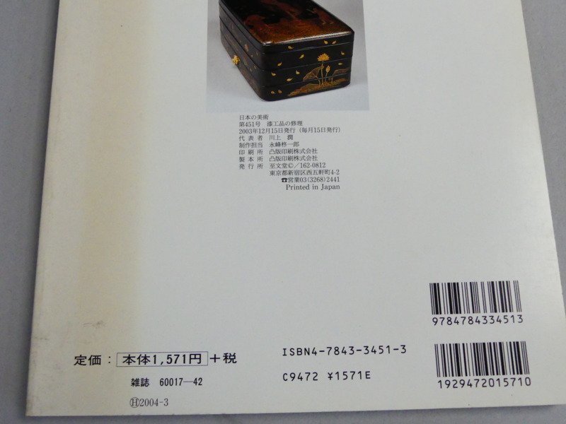 2026，お買い得 r356 希少 至文堂 日本の美術 No1～No451 抜け無し