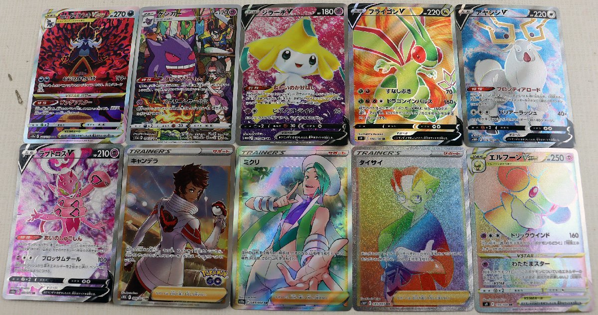 P 品 ポケモンカードゲーム SR HR CHR/SAR 10枚セット まとめ売り 