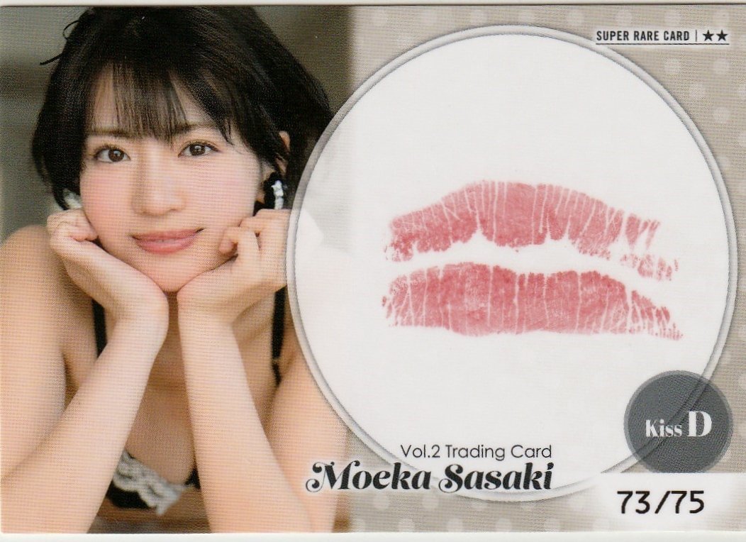 【佐々木萌香Vol.2】73/75 生キスカードD スーパーレア トレーディングカード