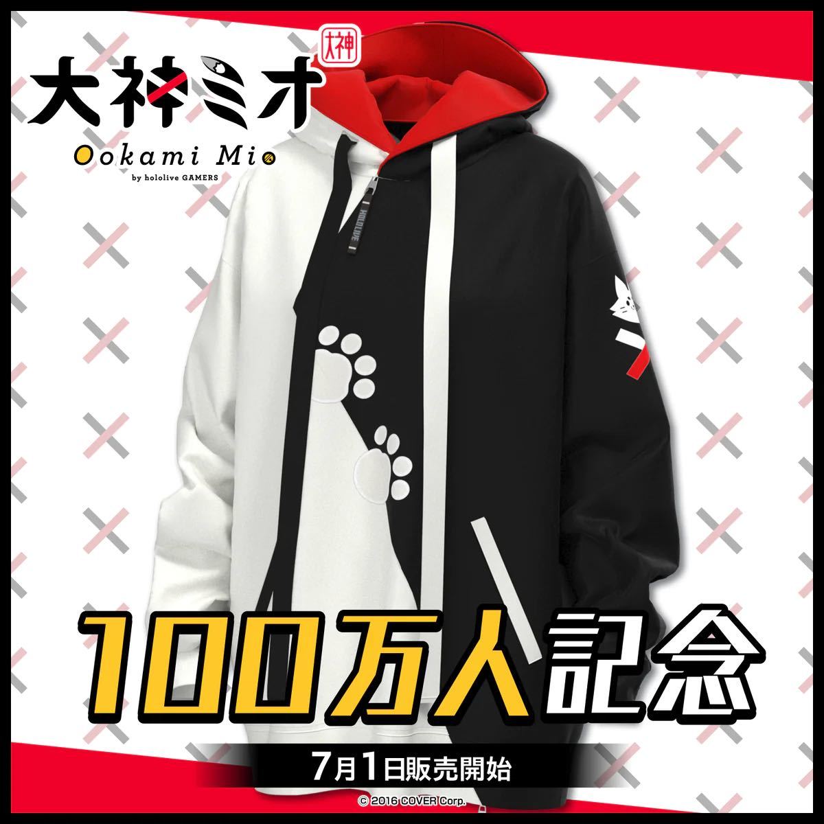 新品未開封品】ホロライブ 大神ミオ100万人記念「ミオとおそろい部屋着 