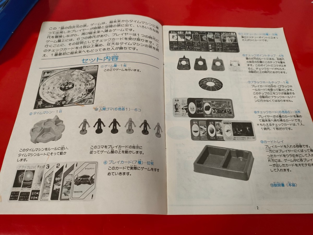 ホビー レトロバンダイ ボードゲーム タイムマシン 謎の四次元の旅