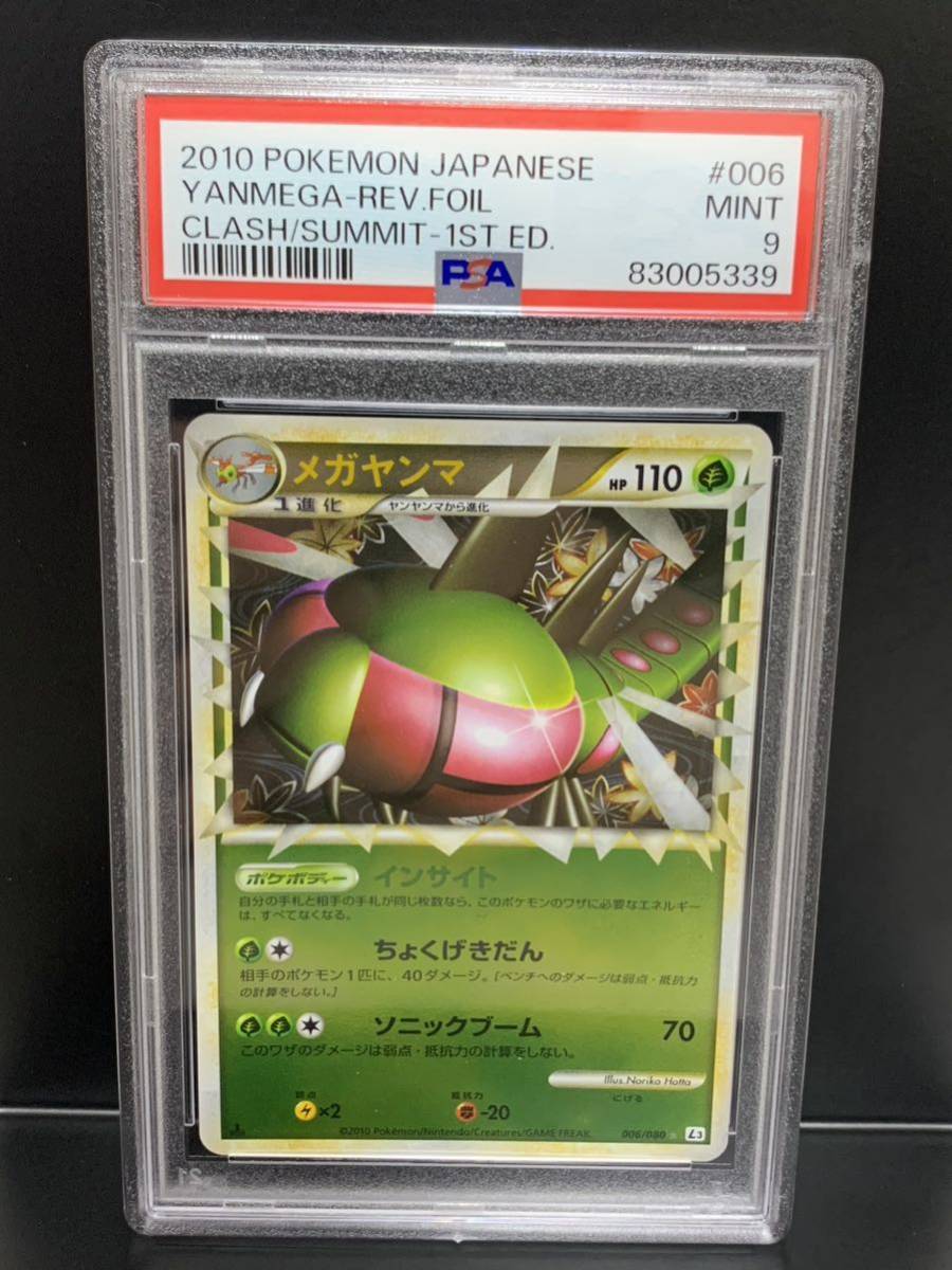 メガヤンマ 006⁄080 - L3 グレート ☆ ポケモンカード メルカリ 頂上大