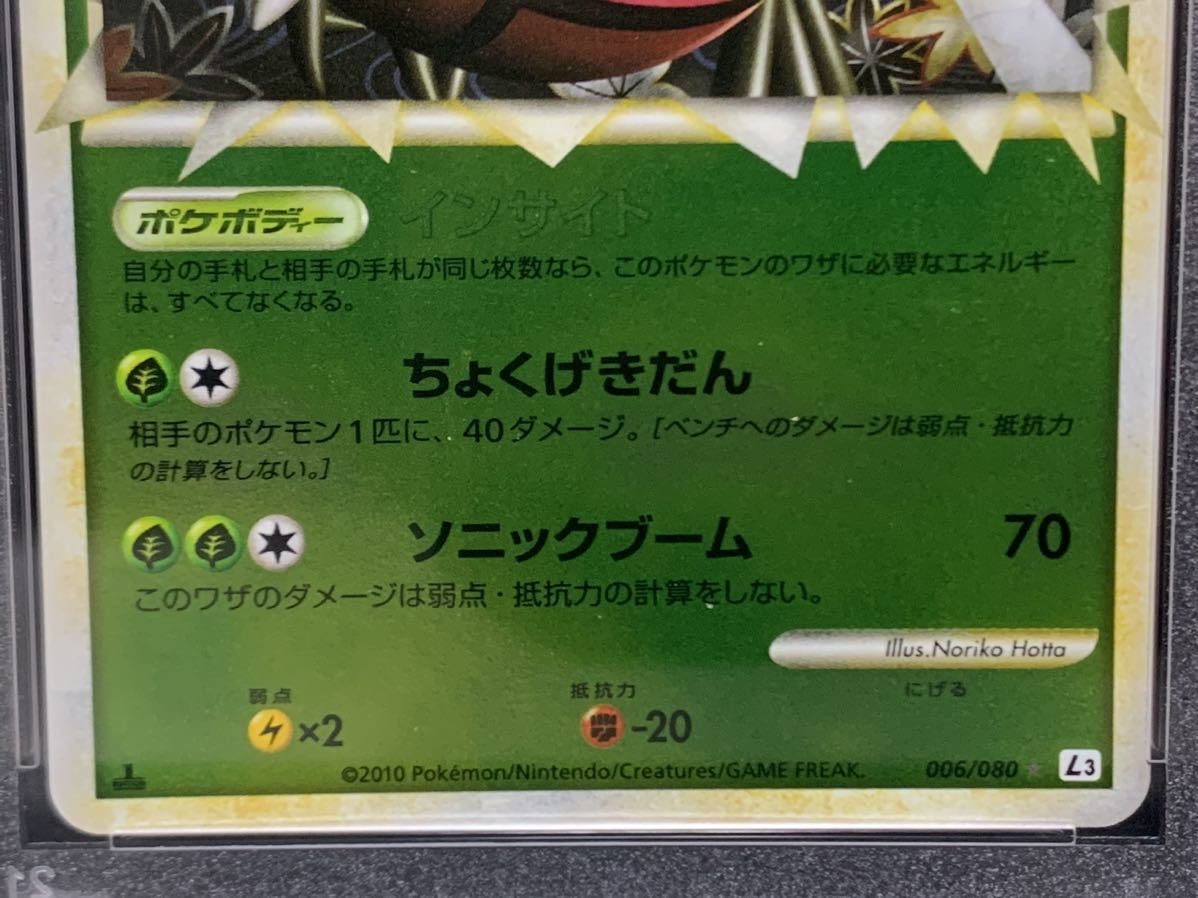 メガヤンマ 006⁄080 - L3 グレート ☆ ポケモンカード メルカリ 頂上大