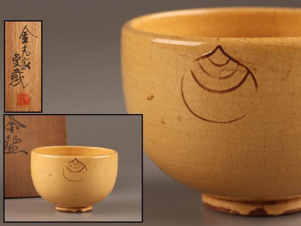 美術品・アンティーク・コレクション 出雲楽山焼き 抹茶碗 釉薬 骨董品