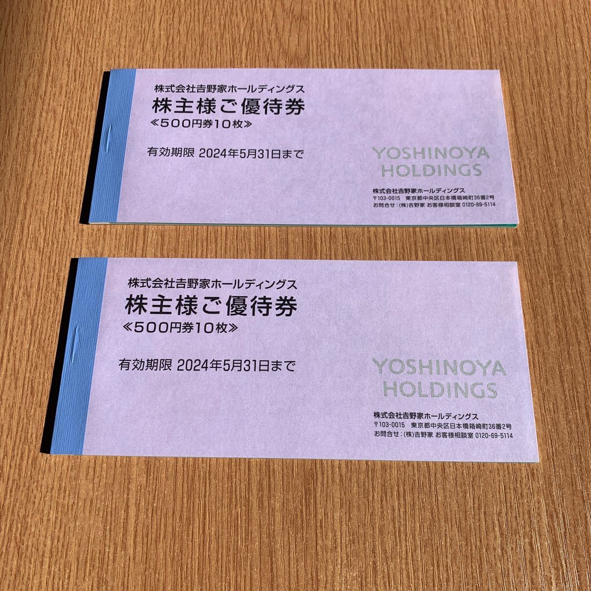 吉野 屋ほーホールディングス 株主 優待券10000円分（500円券×20枚）