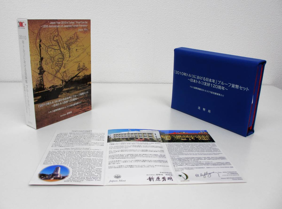 ▽「2010年トルコにおける日本年」　プルーフ貨幣セット　～日本トルコ友好120周年～　トルコ造幣局製50トルコリラ記念銀貨幣入り▽AK203