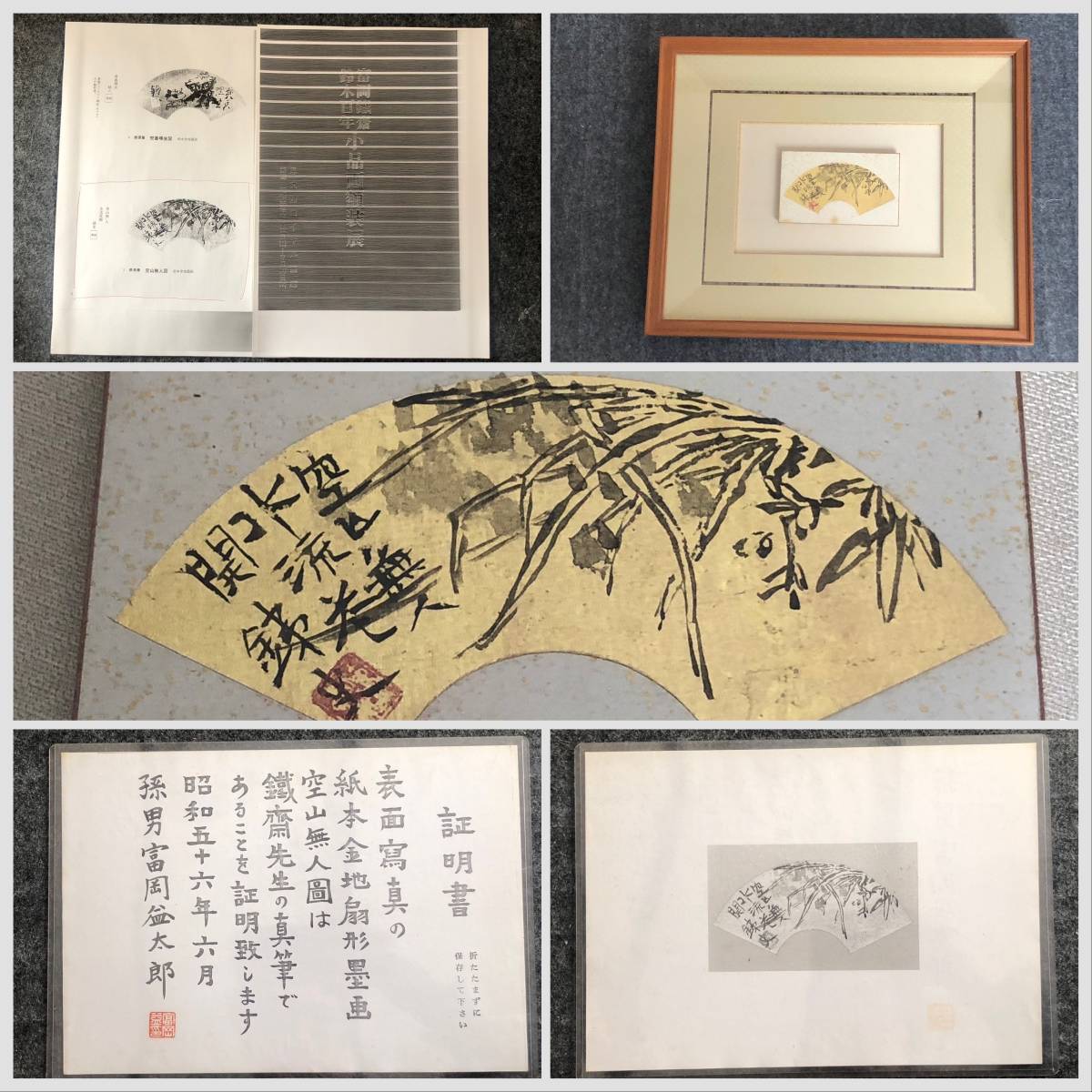 富岡鉄斎「書」紙本 額装 模写一灯mz6226〈富岡鉄斎〉額装 書 最後の文人画家 京都の人 |