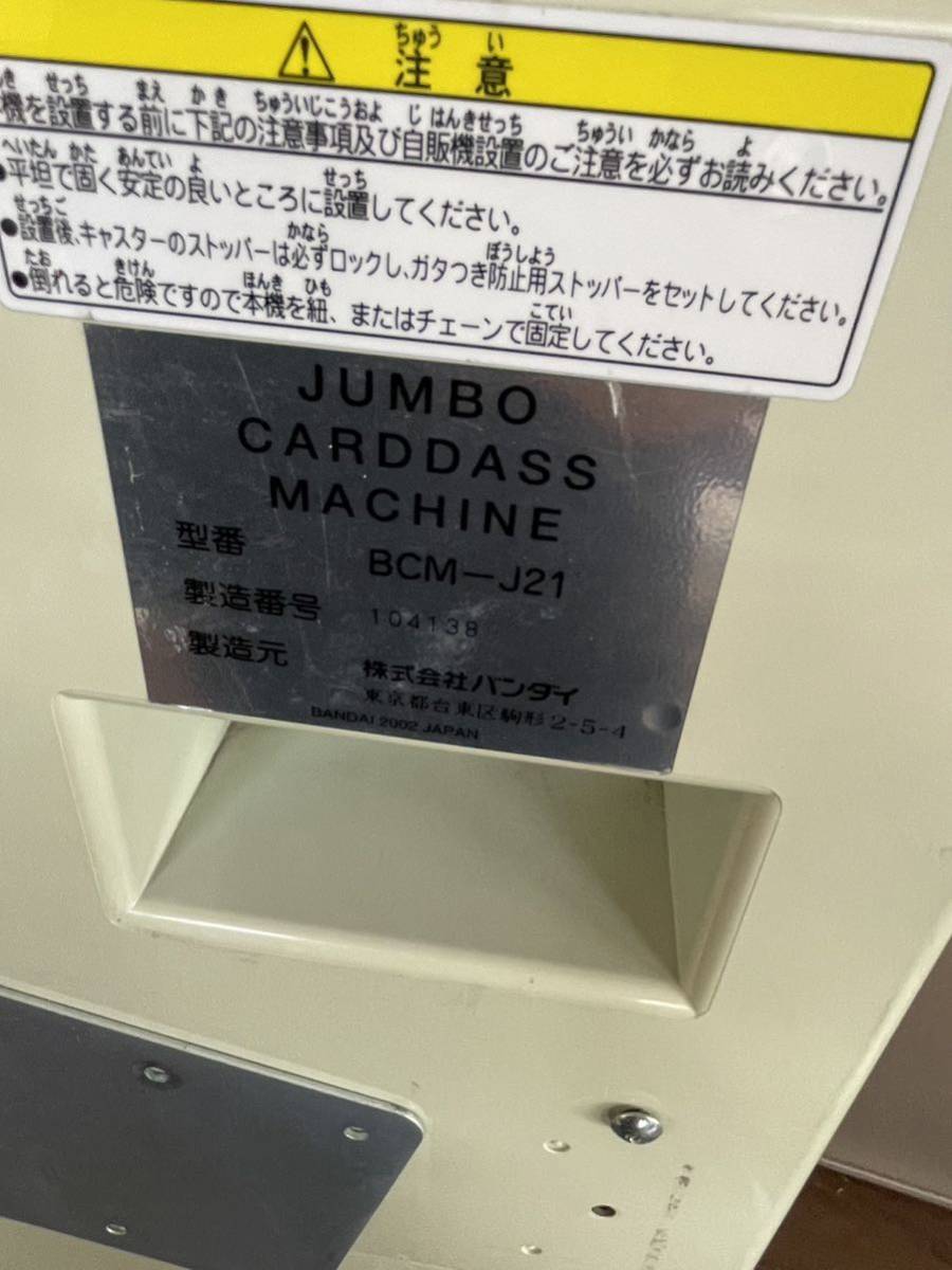 カードダス本体】ジャンボカードダス BANDAI バンダイ 3段 BCM-J21