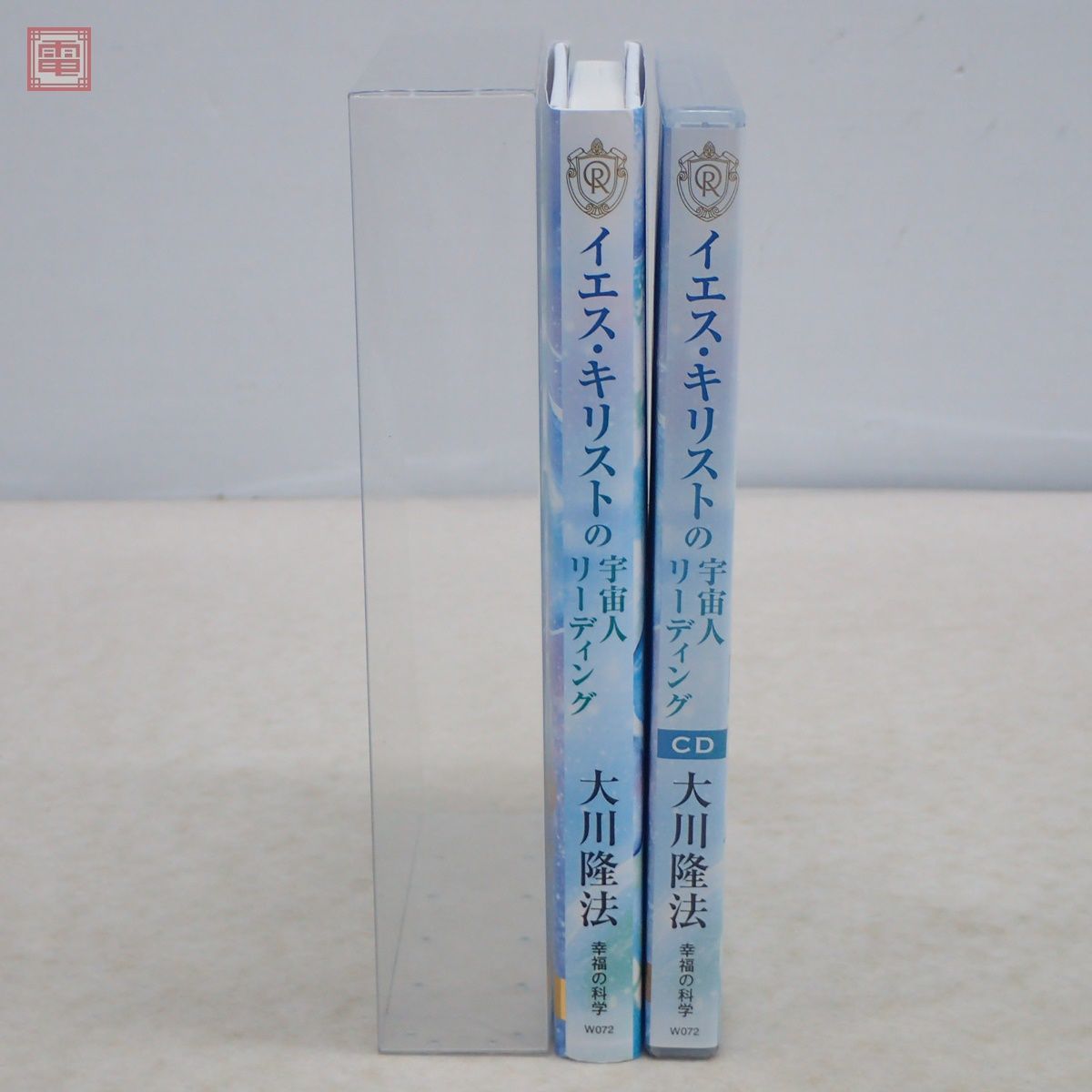 非売品 幸福の科学 大川隆法 「イエス・キリストの宇宙人リーディング
