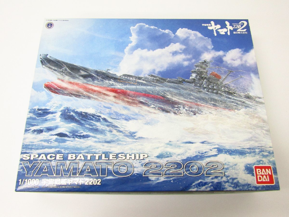 未組立 バンダイ 1/1000 宇宙戦艦ヤマト 2202 宇宙戦艦ヤマト2202 愛の戦士たち プラモデル 発光ユニット付き ●A7263