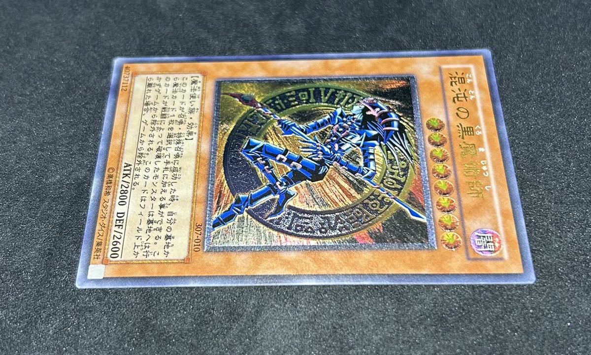 準美品】混沌の黒魔術師 旧レリーフ 遊戯王